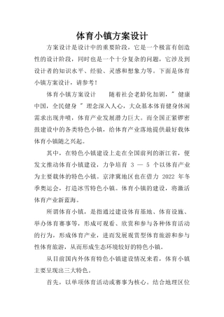 体育小镇方案设计