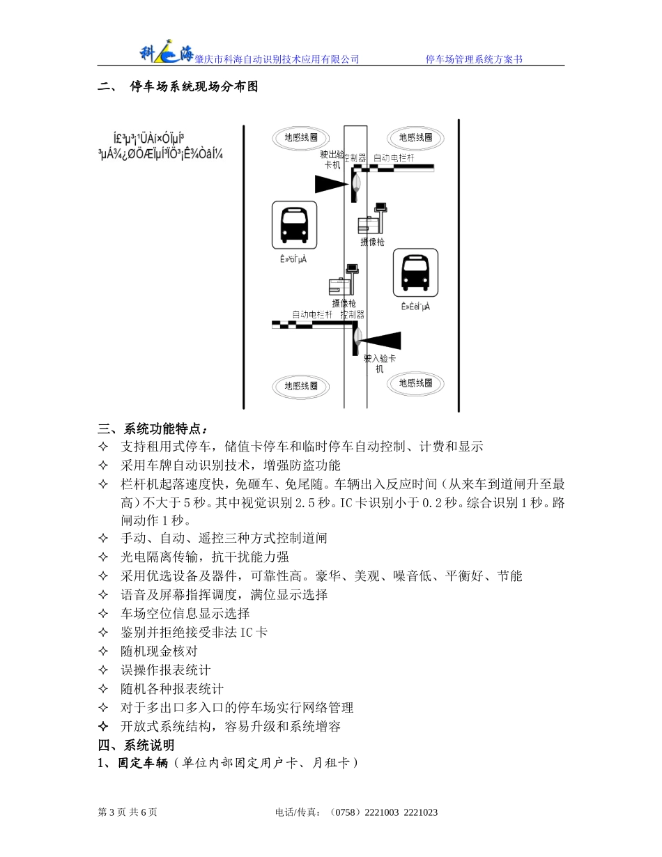 停车场管理系统方案书_第3页