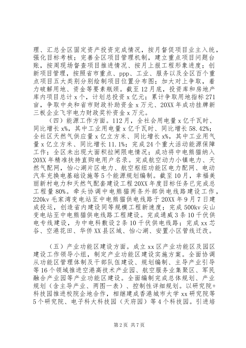 发展和改革局工作总结暨工作打算_第2页