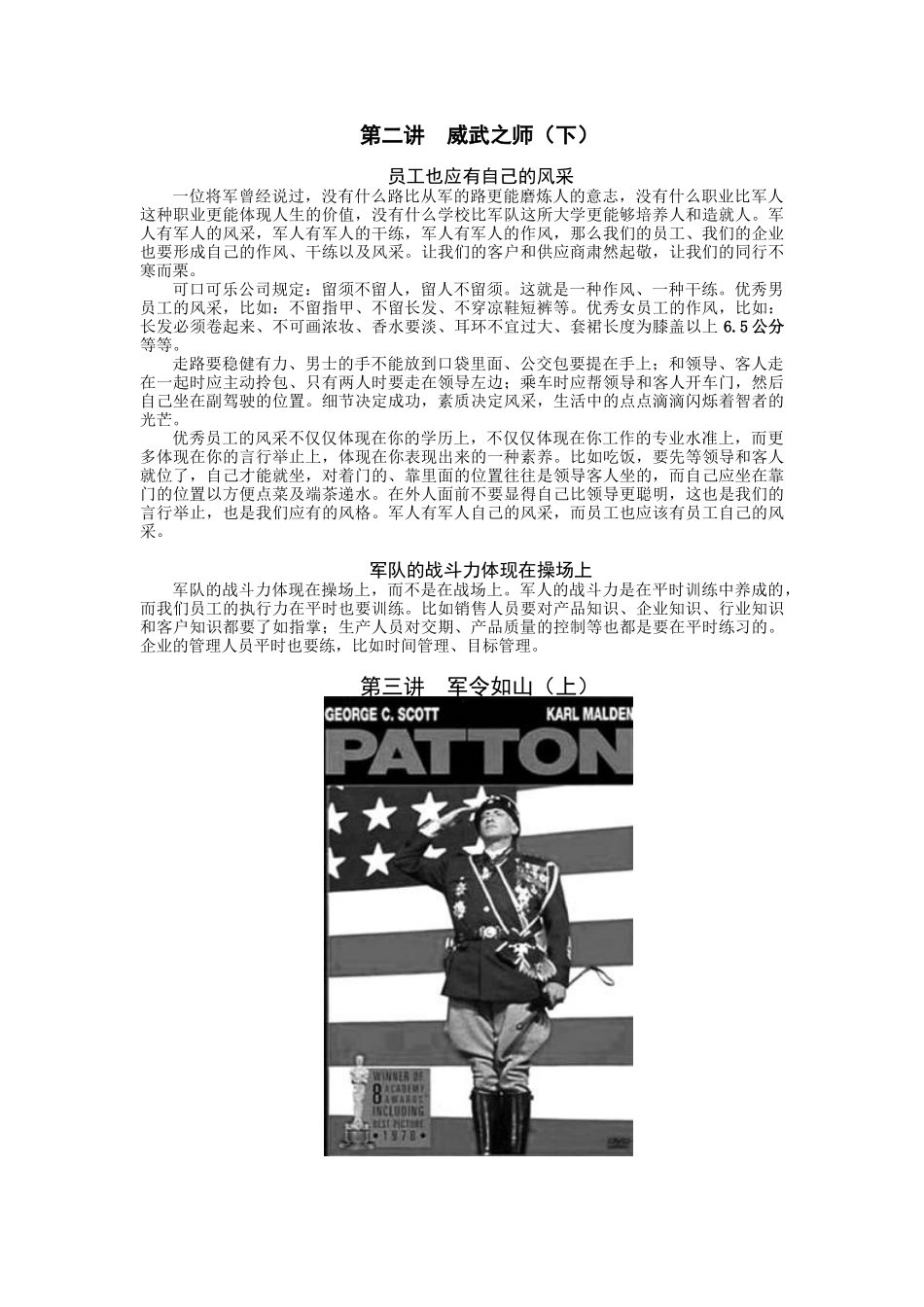 像军人一样完成任务_第2页