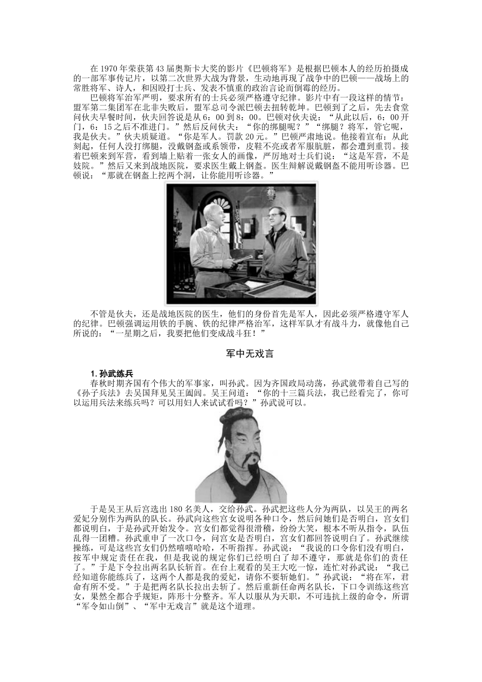 像军人一样完成任务_第3页