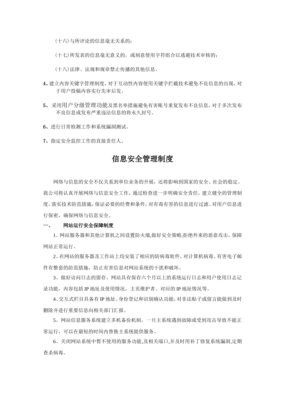信息安全管理制度(同名18157)_第2页