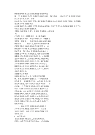 体育锻炼对改善大学生亚健康状态作用的研1