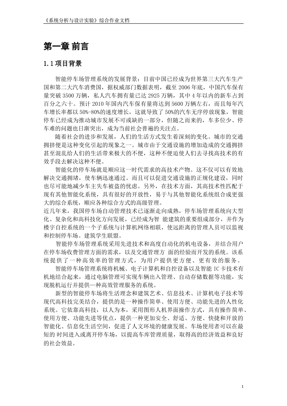 停车场管理系统分析设计报告-模板_第3页