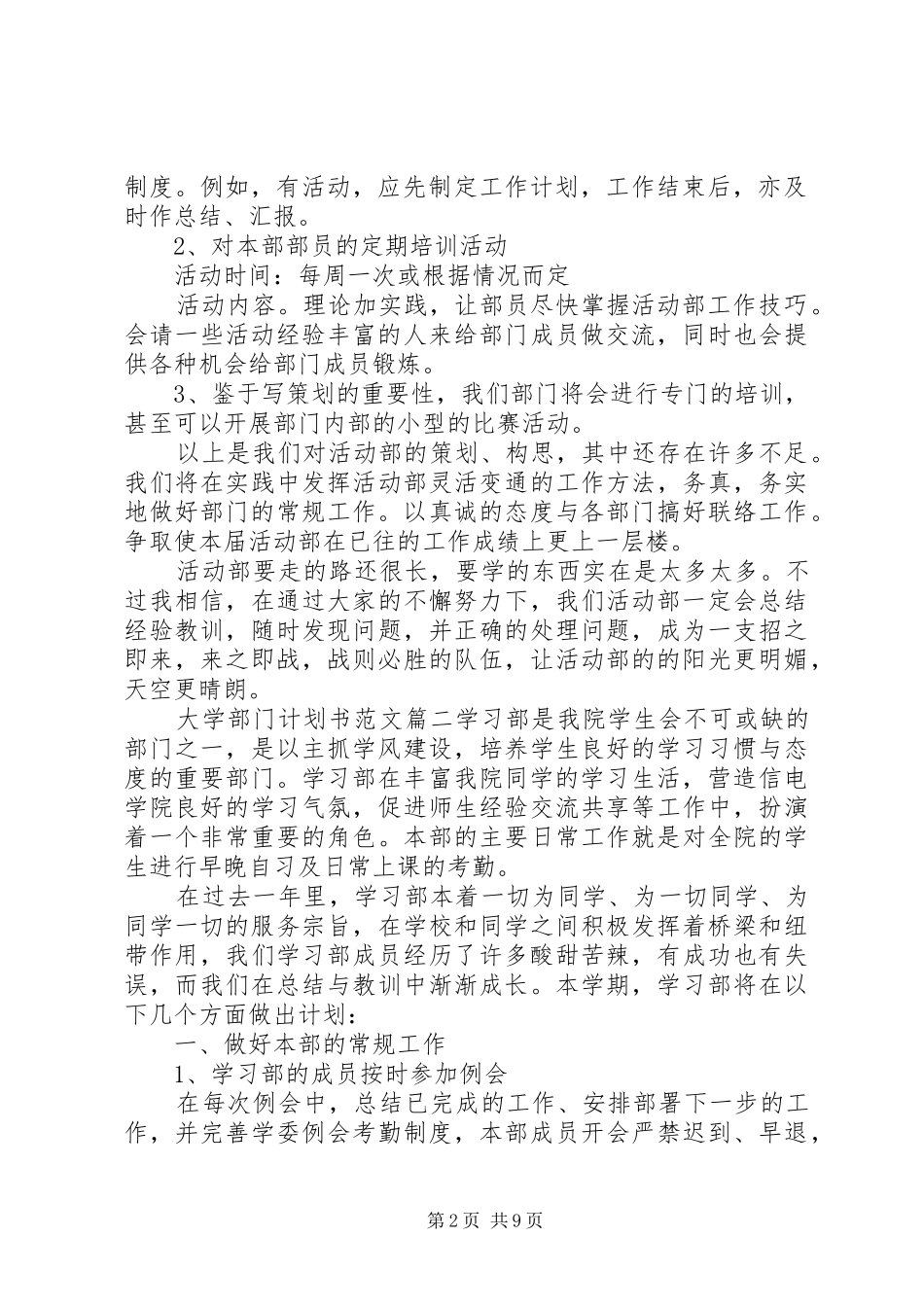 大学部门工作计划书范文_第2页