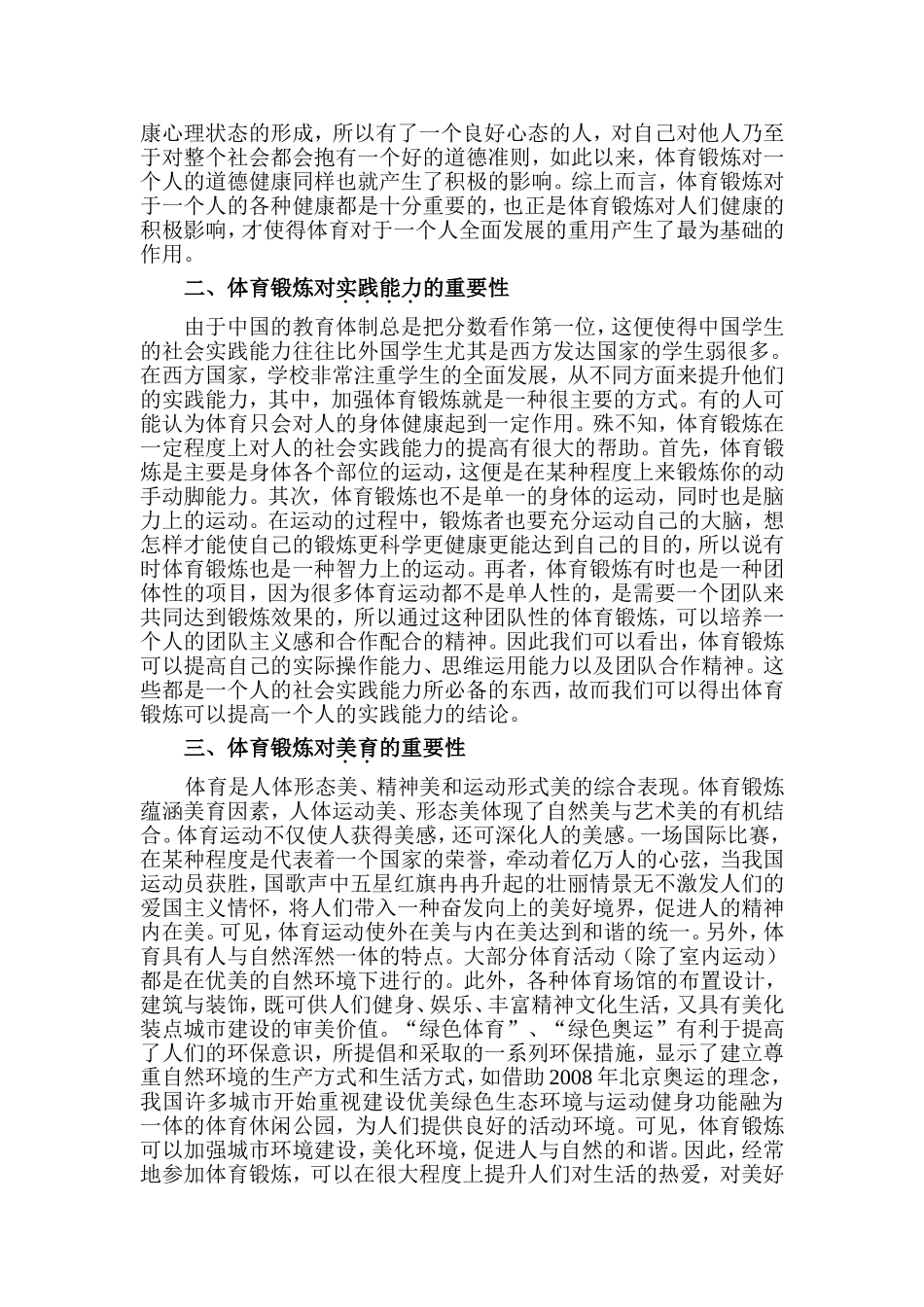 体育锻炼对人全面发展的重要性_第3页