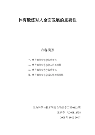 体育锻炼对人全面发展的重要性