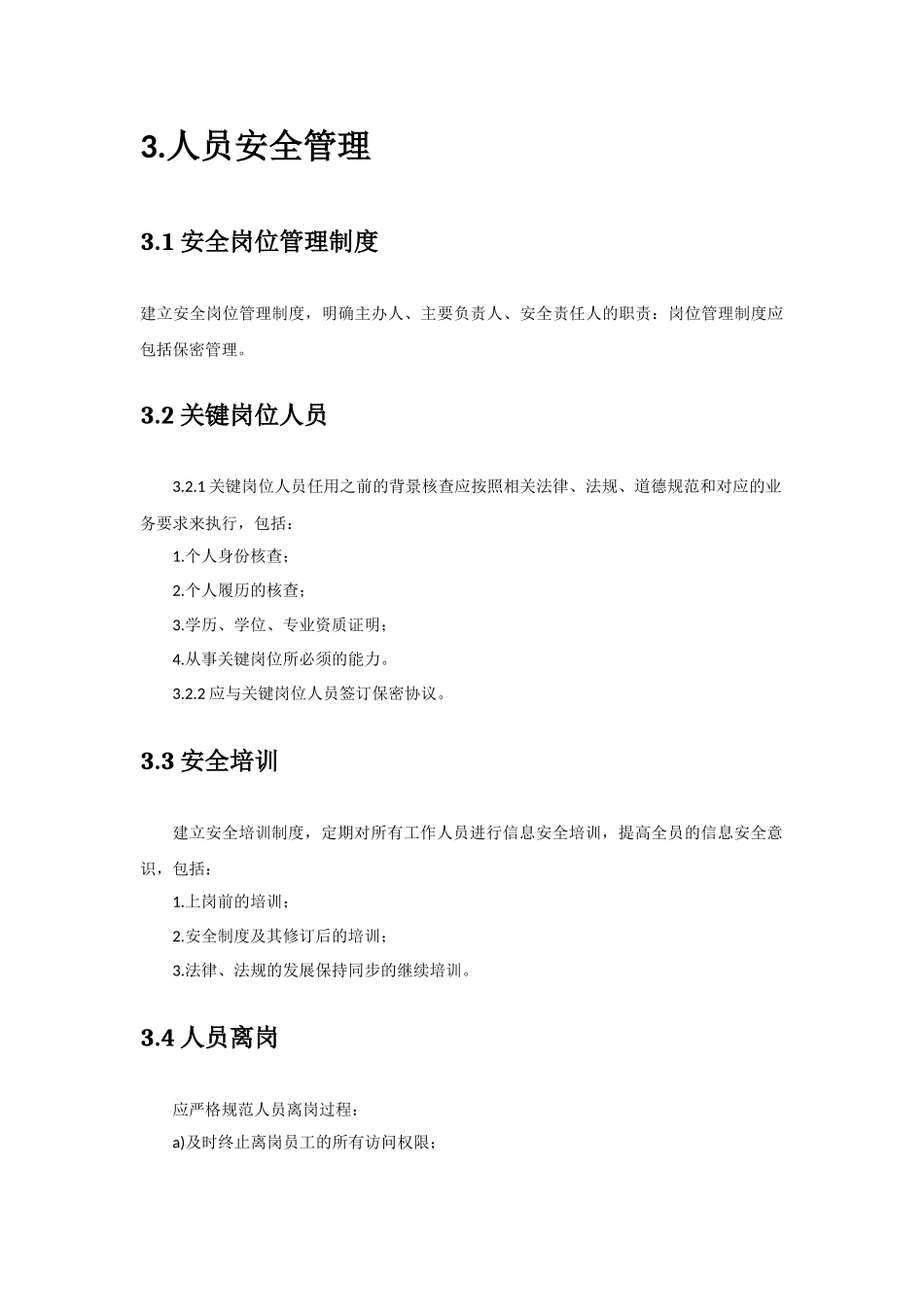 信息安全管理制度(同名18158)_第2页