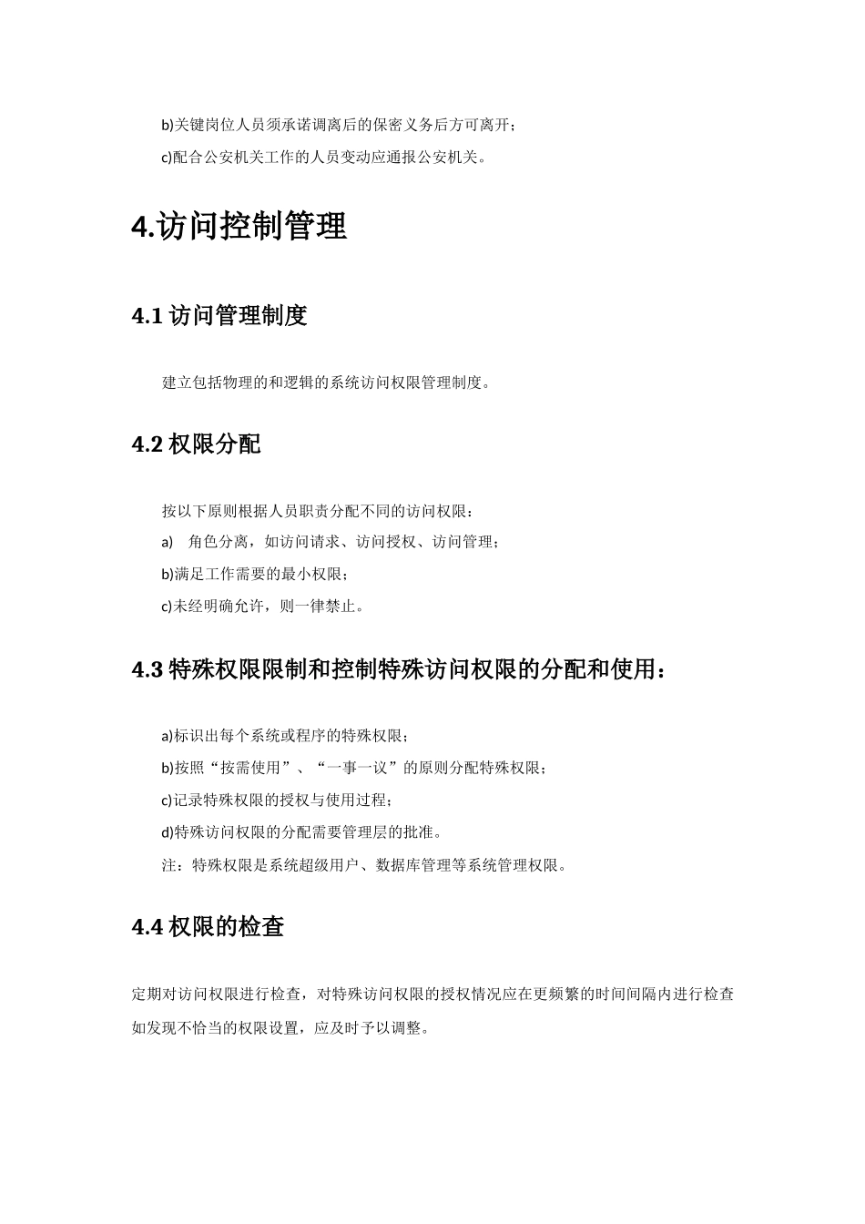 信息安全管理制度(同名18158)_第3页