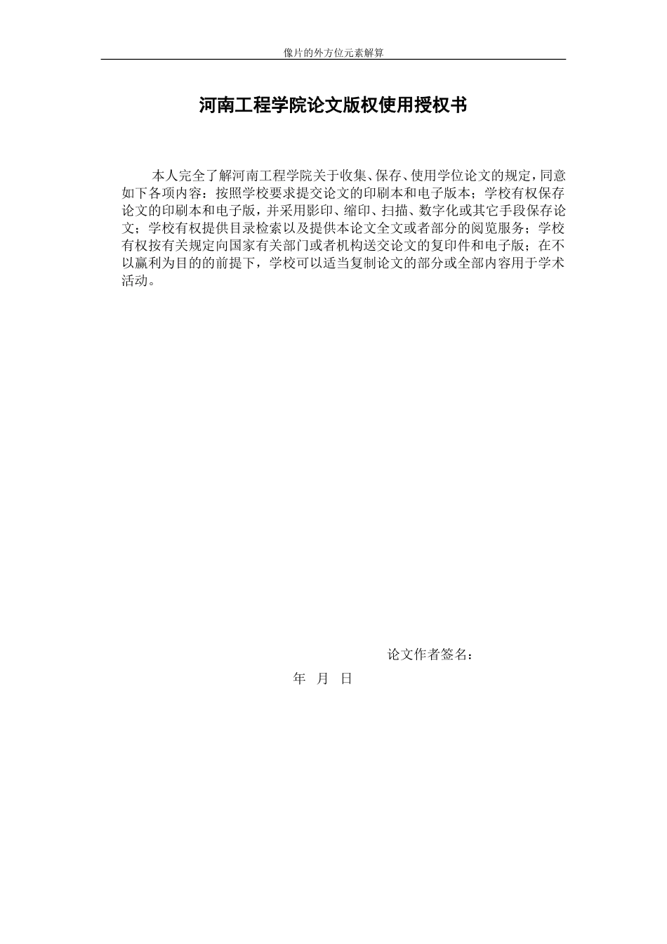 像片的外方位元素三种结算方法_第2页