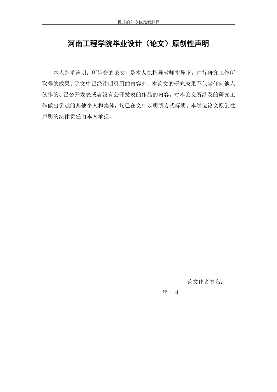 像片的外方位元素三种结算方法_第3页