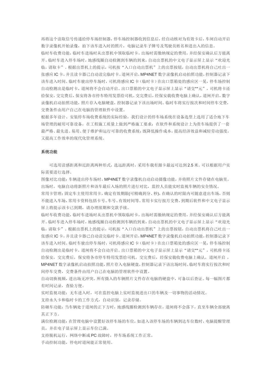 停车场管理系统简介_第3页
