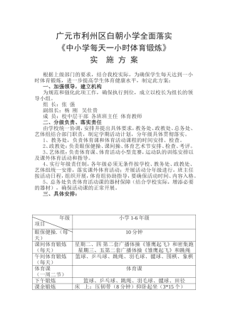 体育锻炼方案