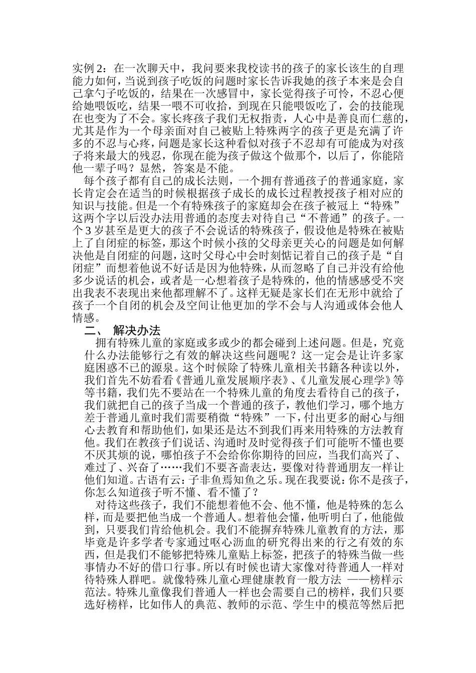 像普通人一样对待特殊孩子_第2页