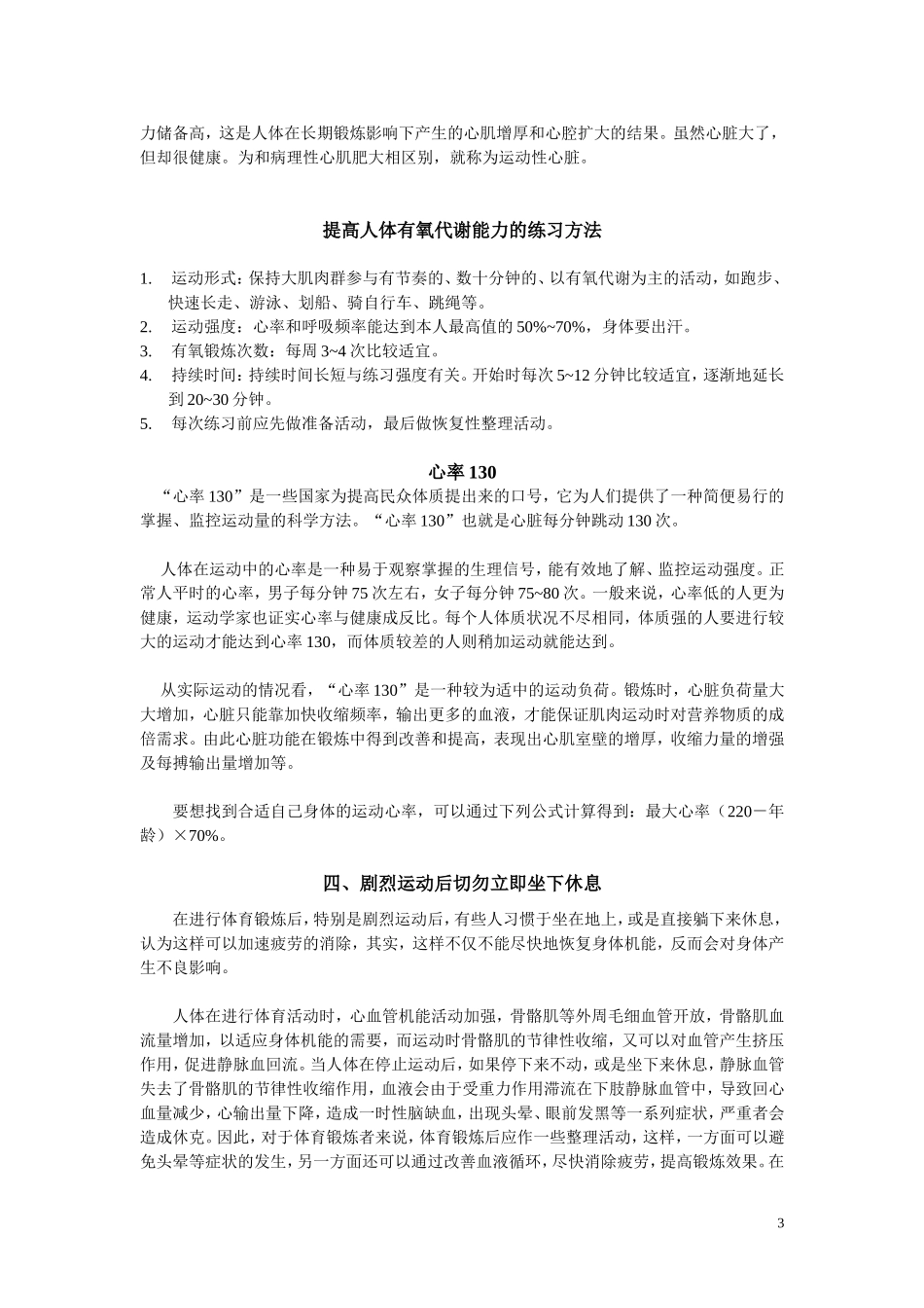 体育锻炼时要注意事项_第3页