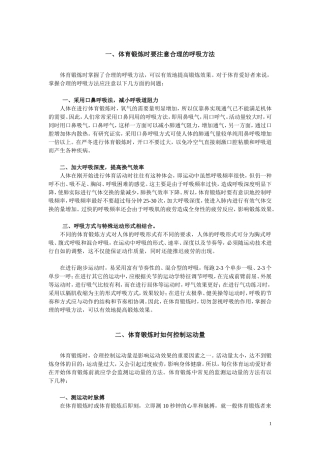 体育锻炼时要注意事项