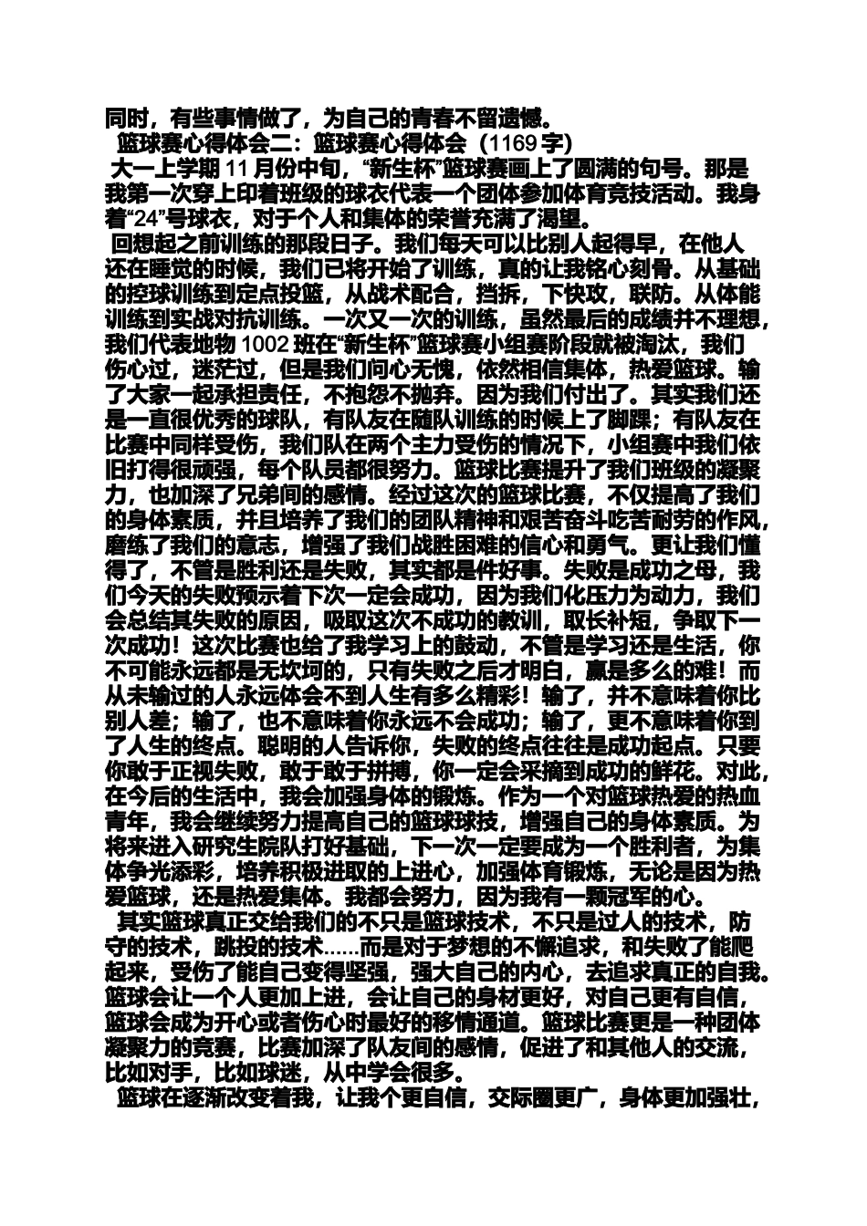 体育心得体会篮球_第2页