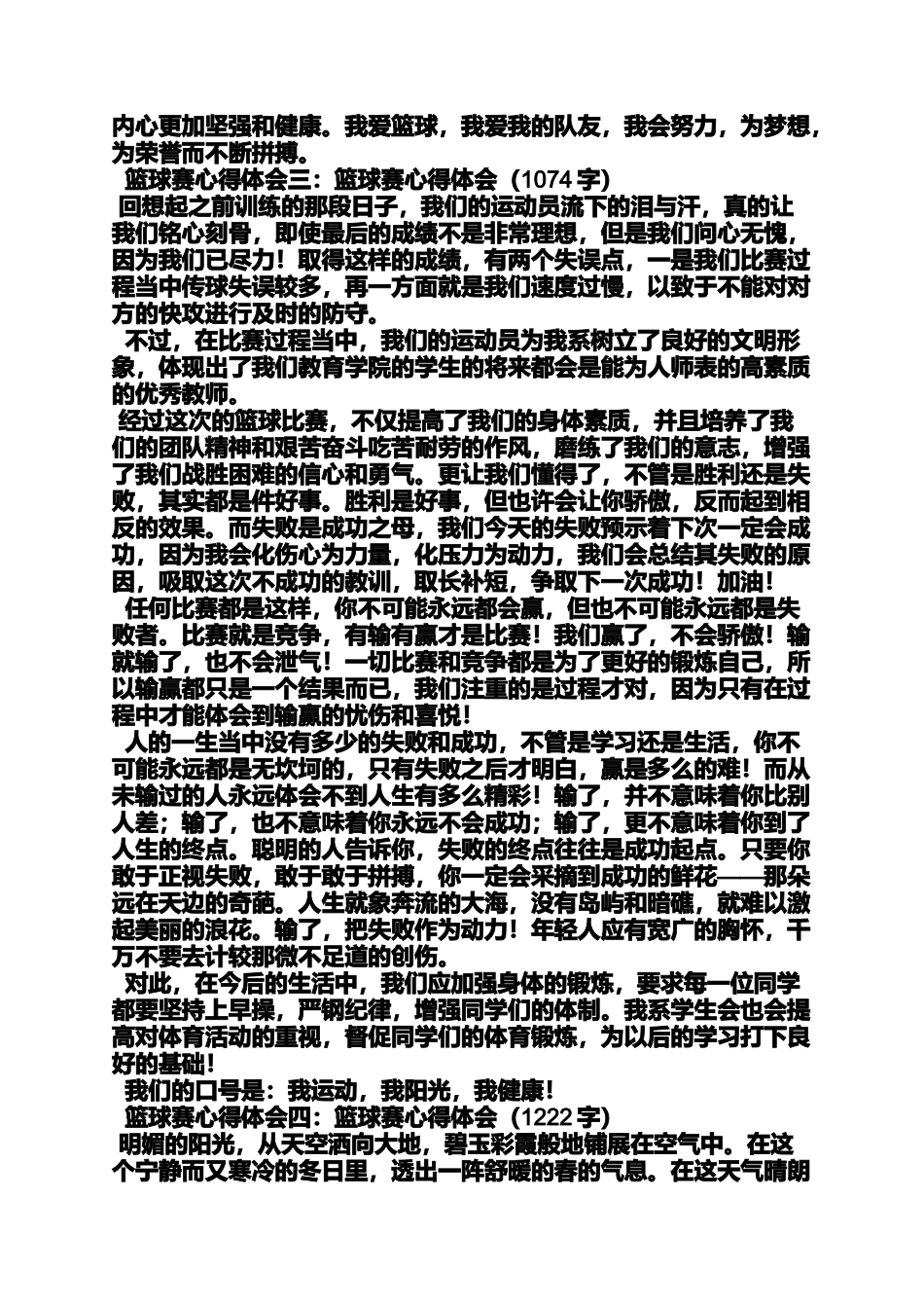 体育心得体会篮球_第3页