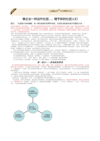 像企业一样运作社团