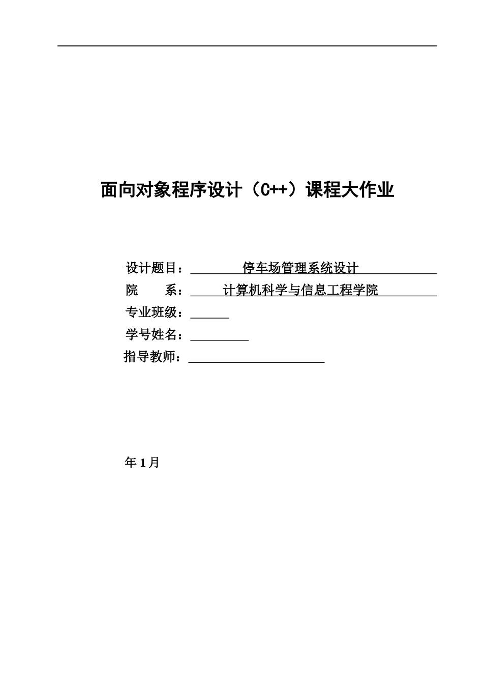 停车场管理系统设计_第1页