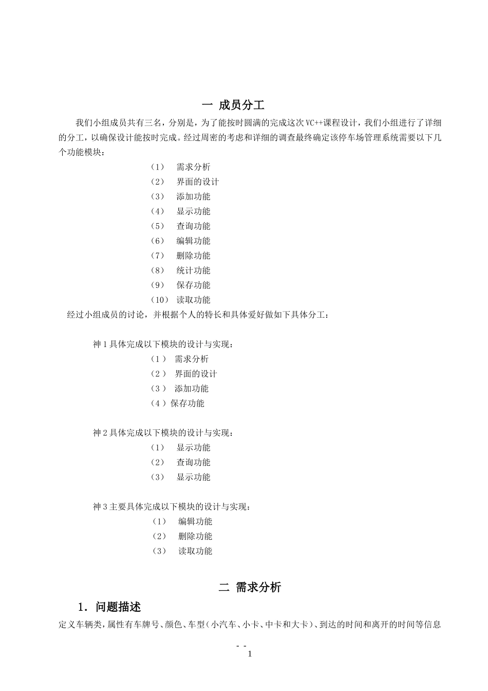 停车场管理系统设计_第3页