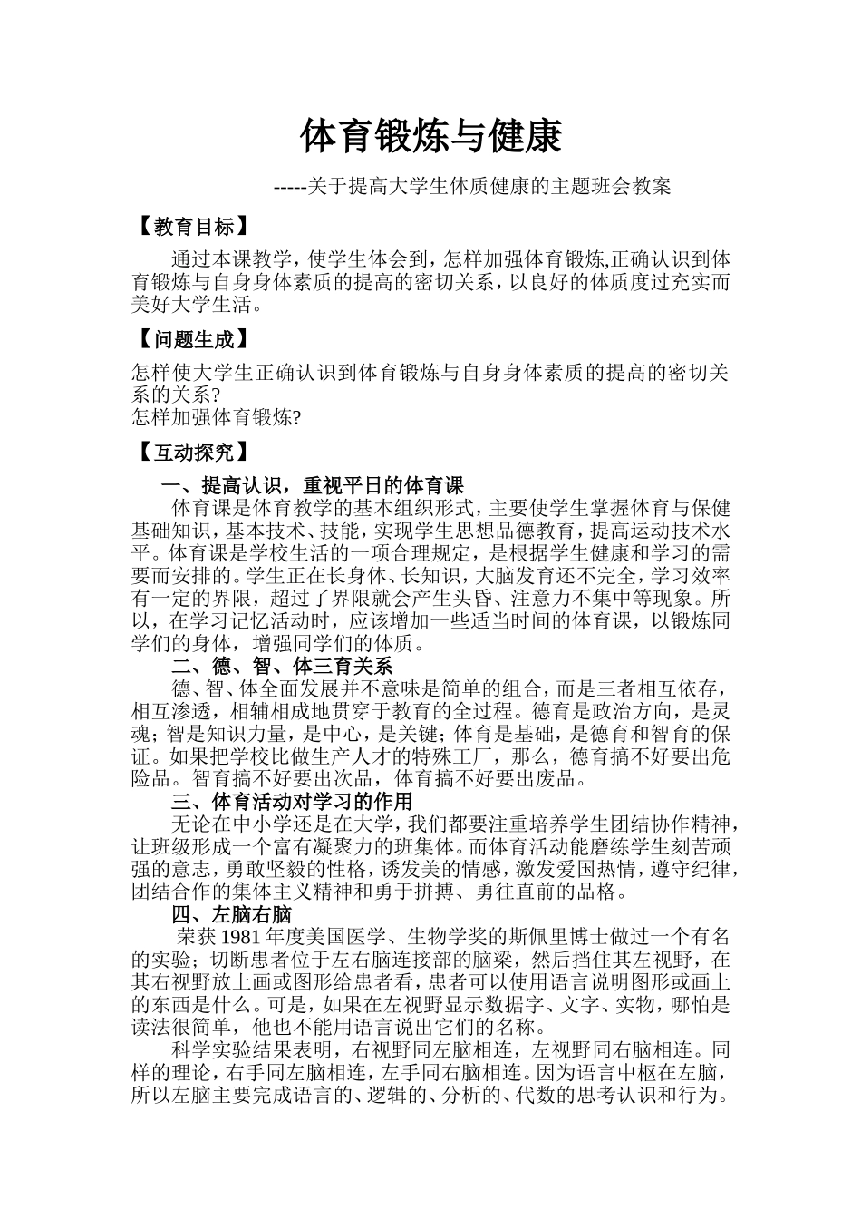 体育锻炼与健康主题班会_第1页