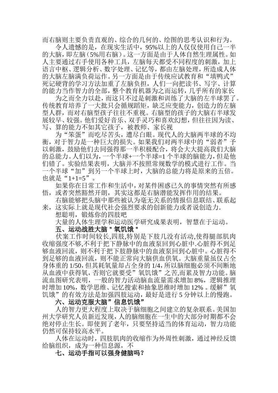 体育锻炼与健康主题班会_第2页