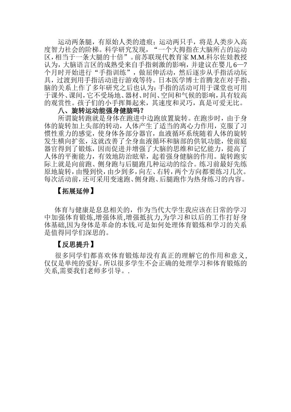 体育锻炼与健康主题班会_第3页