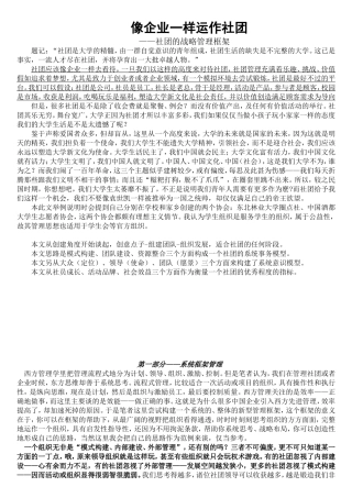 像企业一样运作社团——社团管理经验