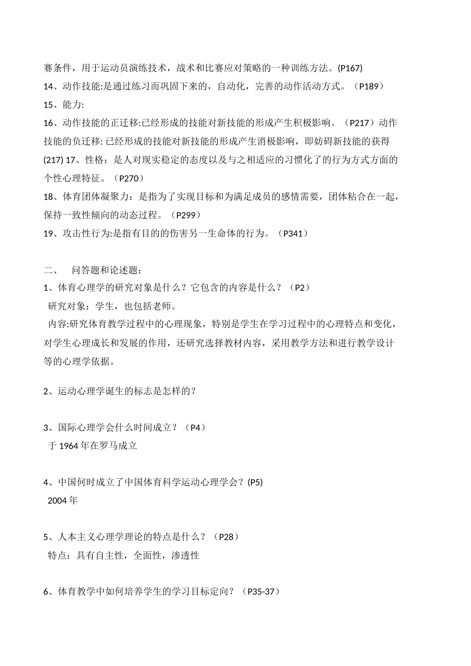 体育心理学复习题答案_第2页