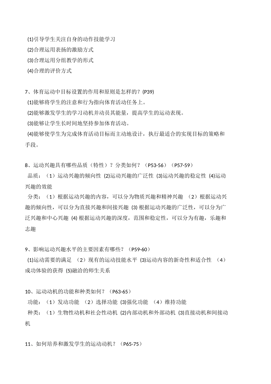 体育心理学复习题答案_第3页