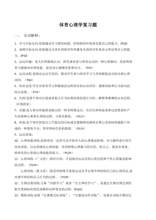 体育心理学复习题答案