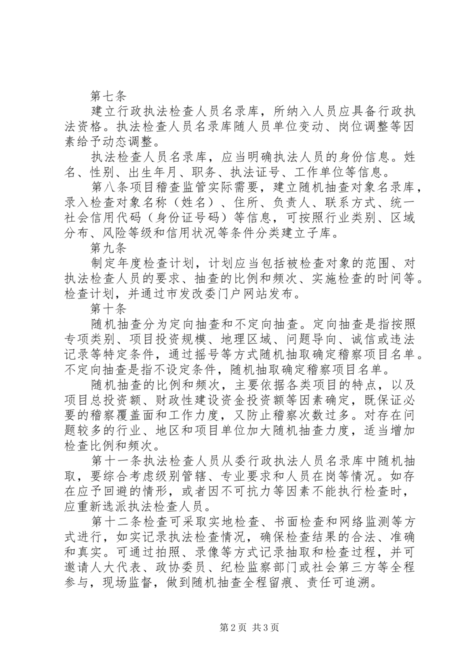 发展和改革委员会亳州市物价局_第2页