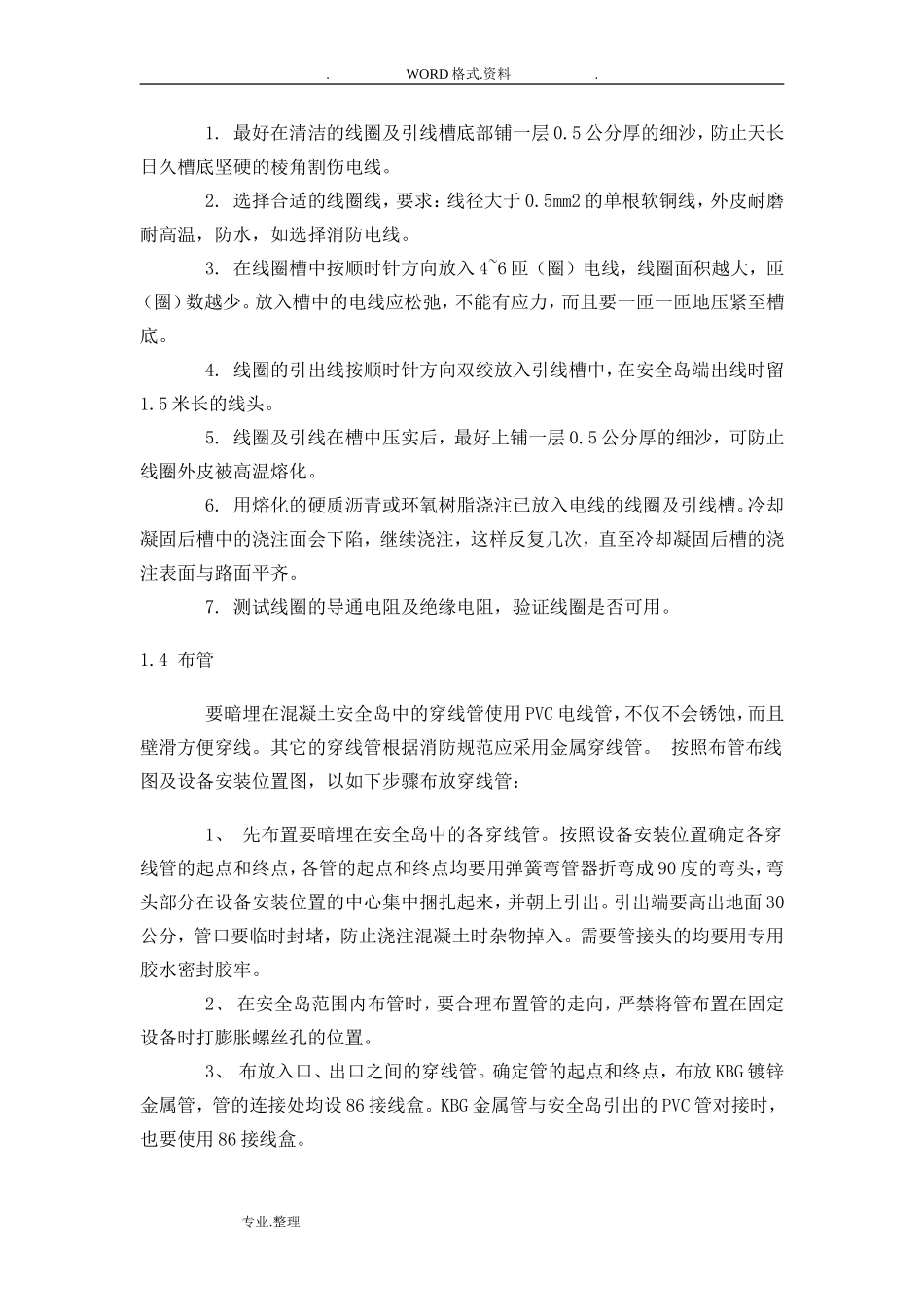 停车场管理系统施工组织方案_第2页