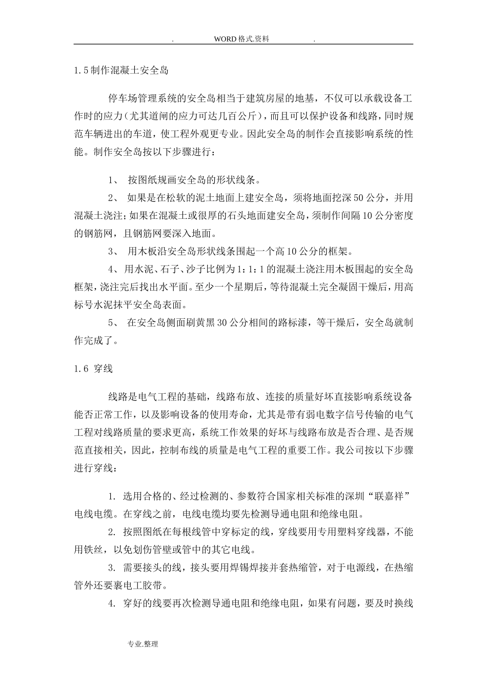 停车场管理系统施工组织方案_第3页