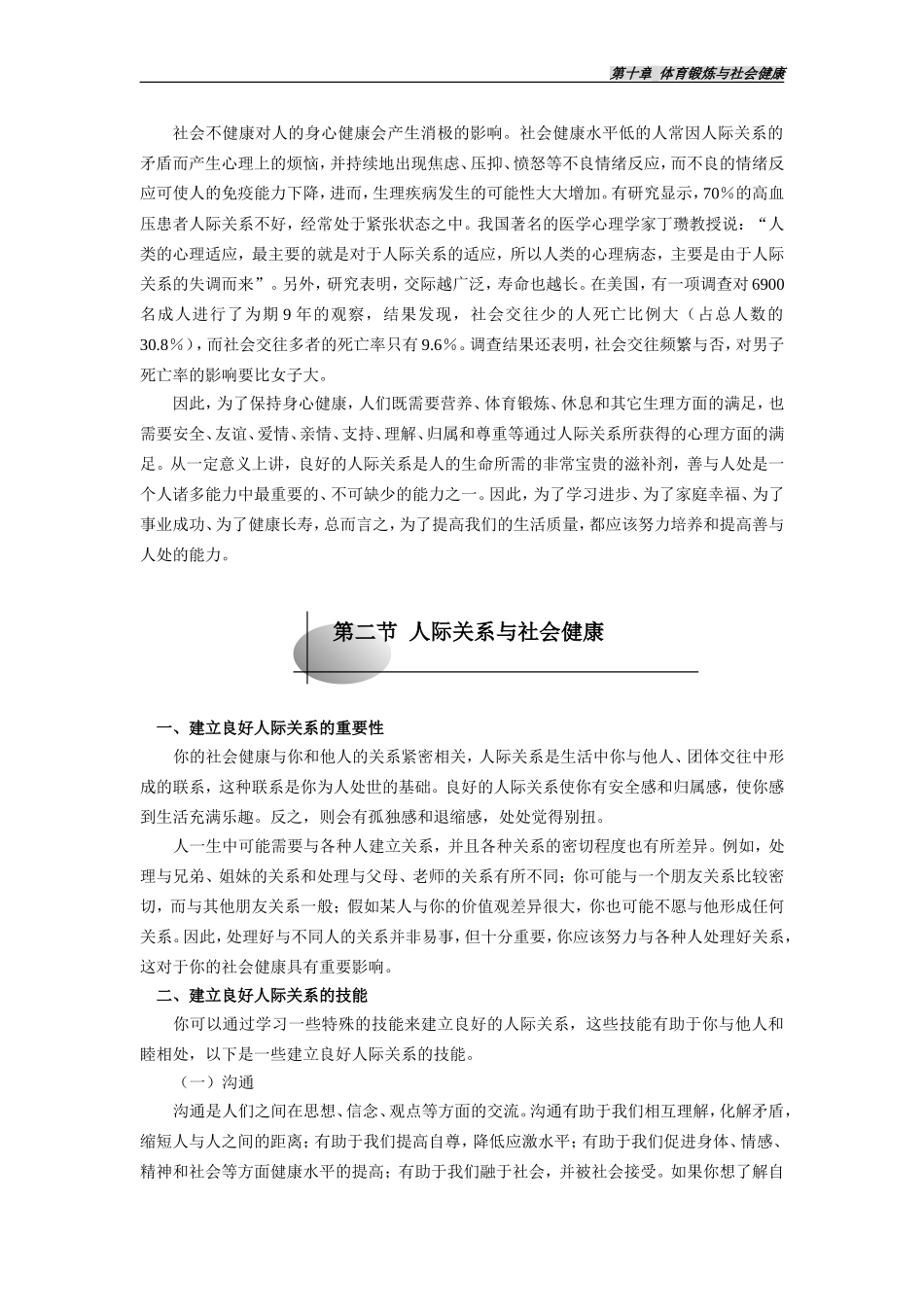 体育锻炼与社会健康_第3页