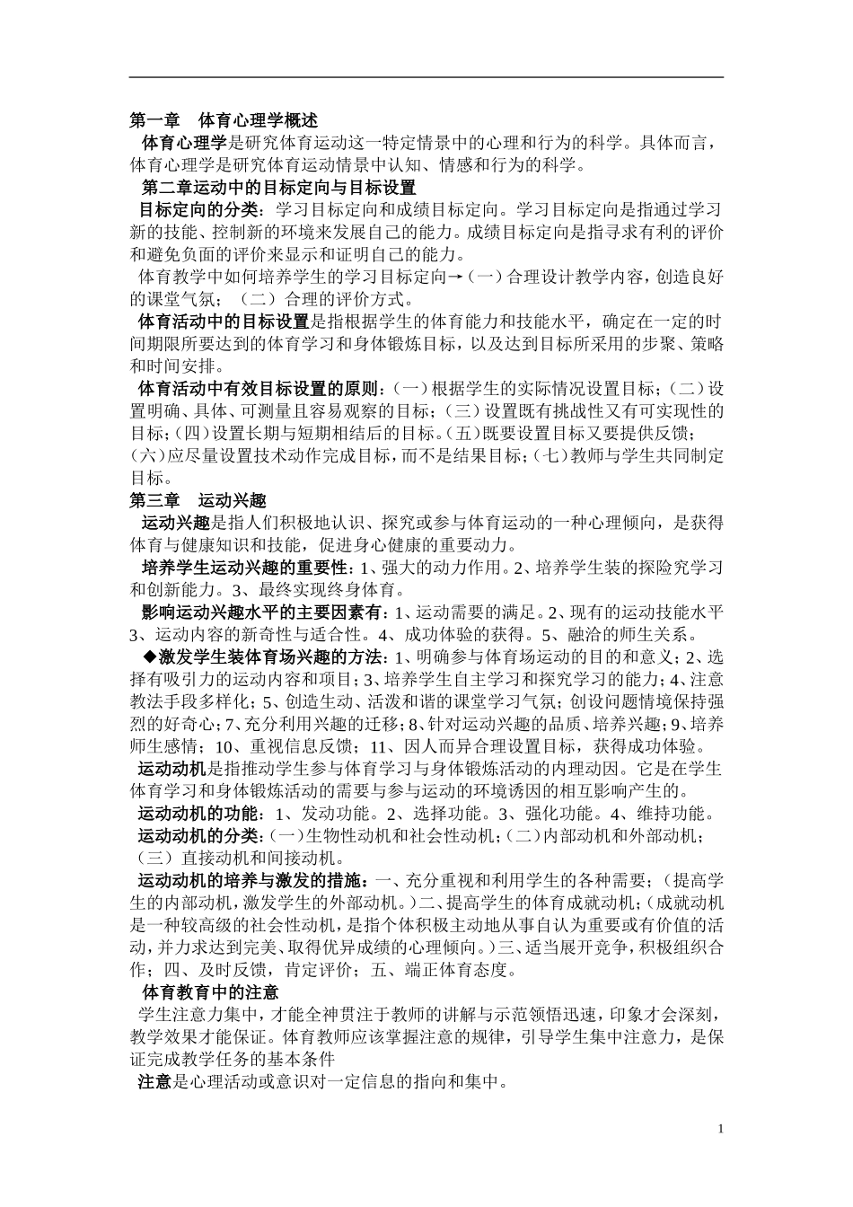 体育心理学复习资料_第1页