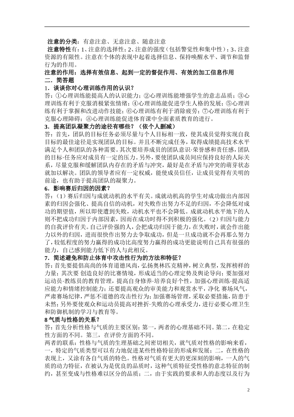 体育心理学复习资料_第2页