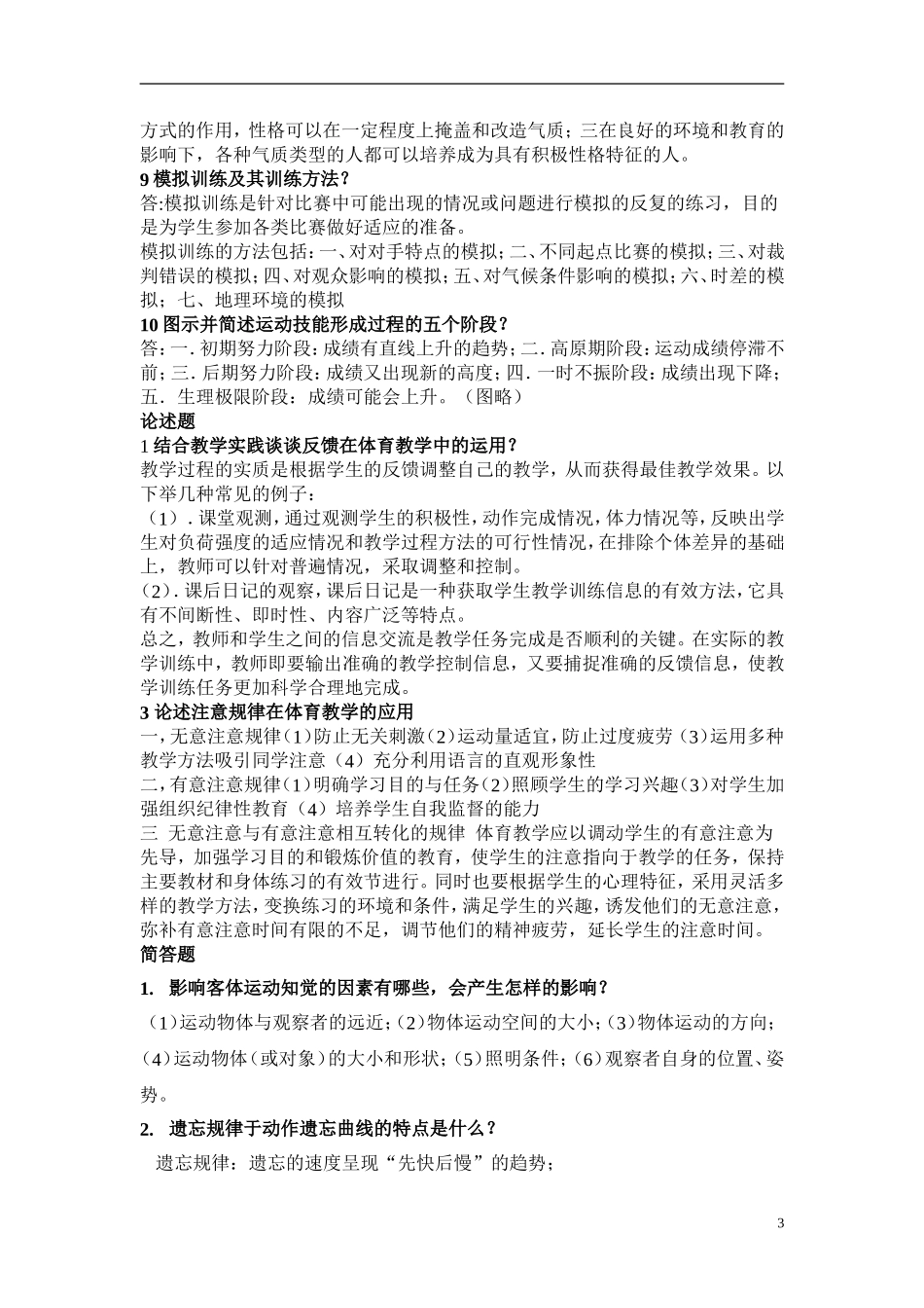 体育心理学复习资料_第3页