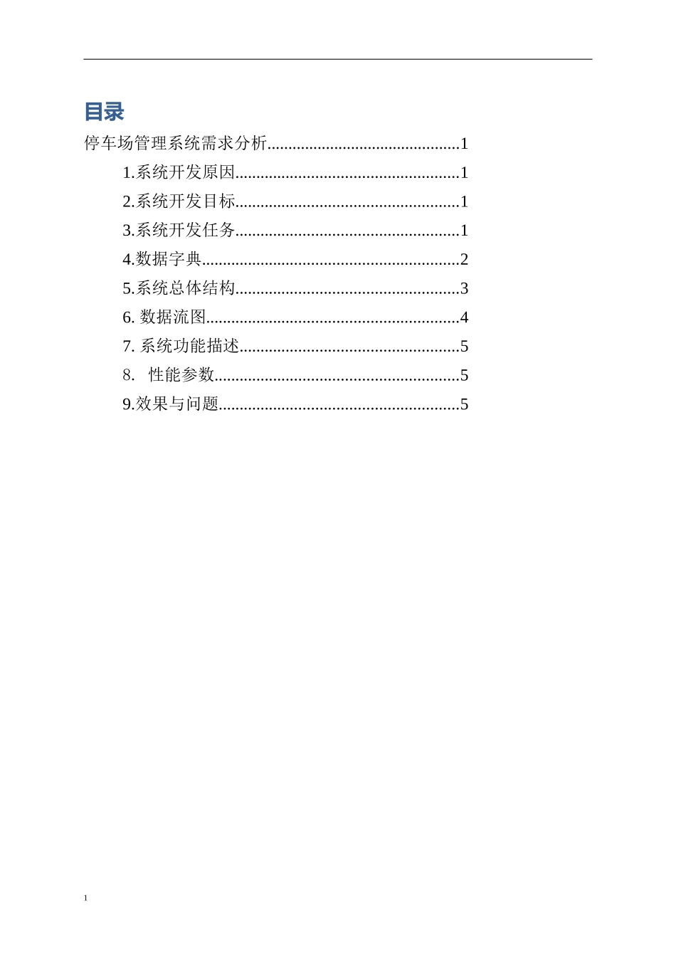 停车场管理系统需求分析_第2页