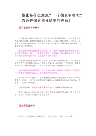 像素和分辨率的关系