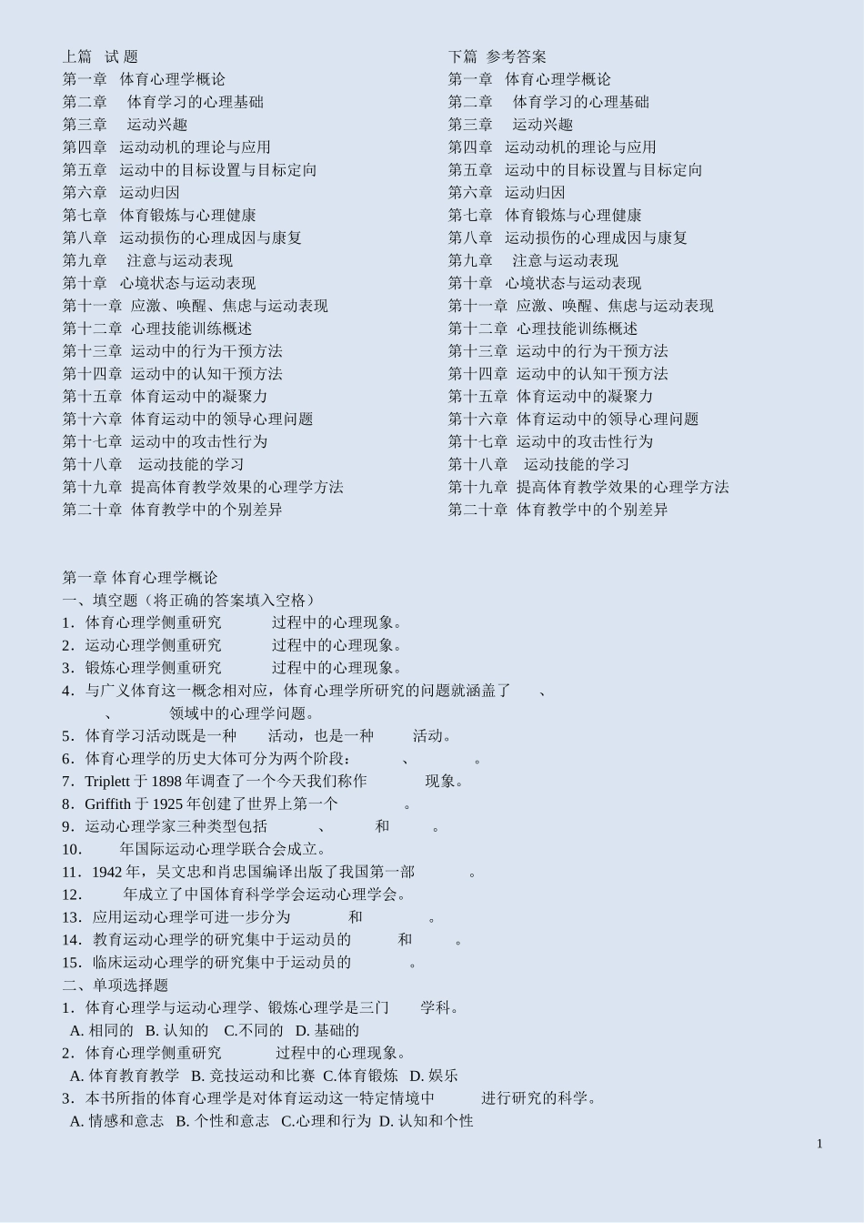 体育心理学试题与参考答案_第1页