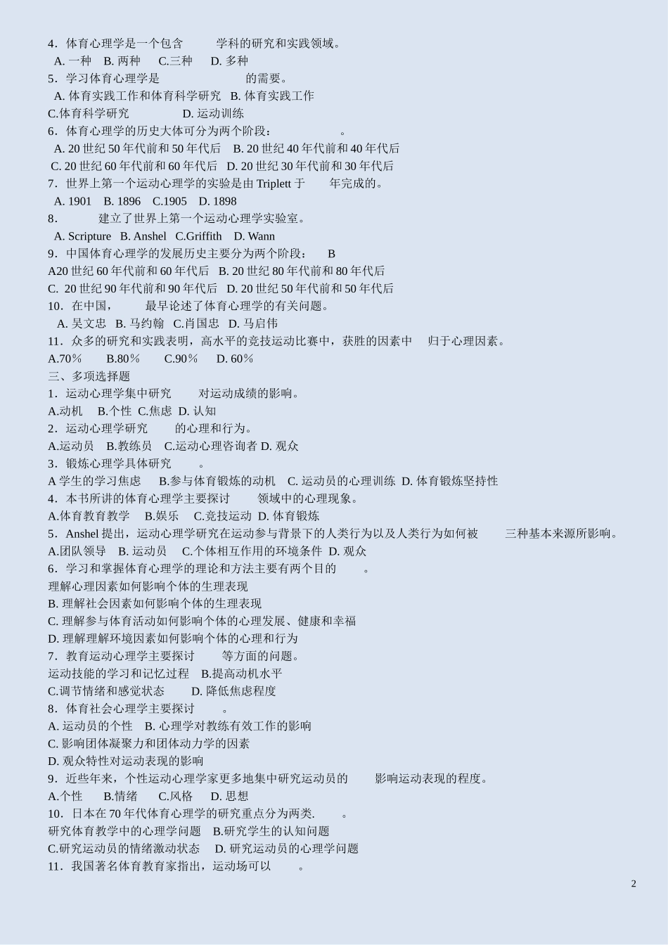 体育心理学试题与参考答案_第2页