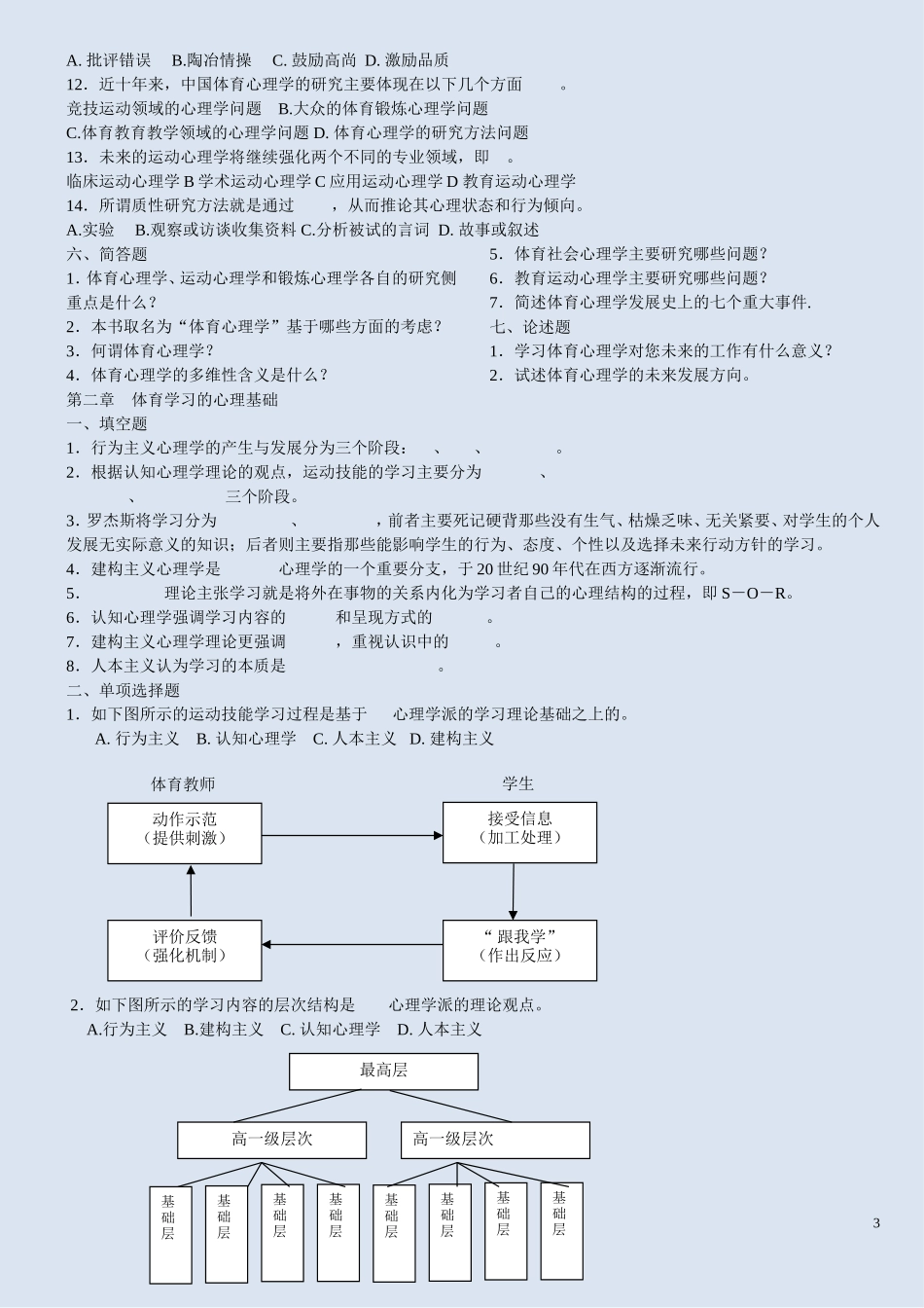 体育心理学试题与参考答案_第3页