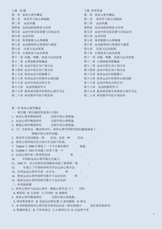 体育心理学试题与参考答案