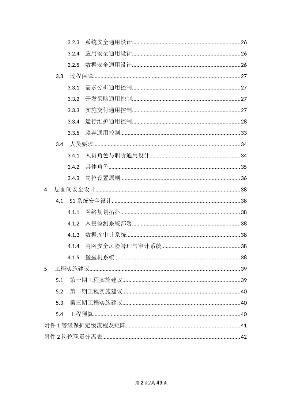 信息安全规划设计模板_第3页