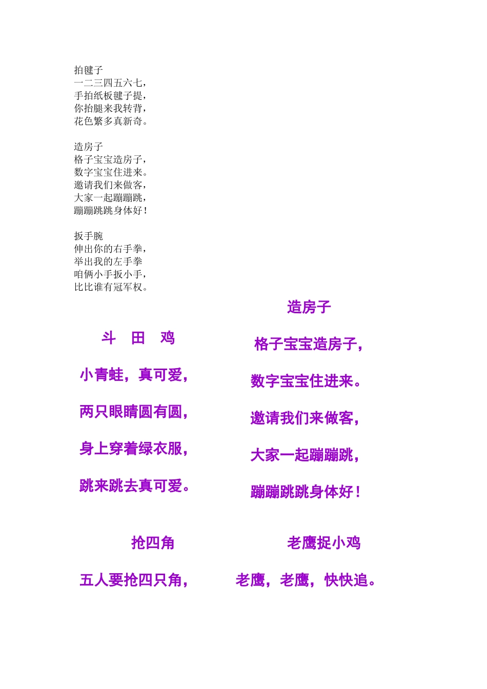 体育儿歌及跑步游戏_第1页