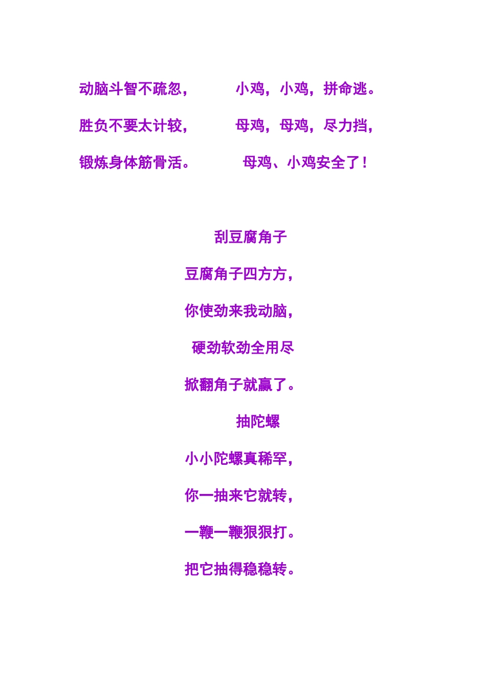 体育儿歌及跑步游戏_第2页