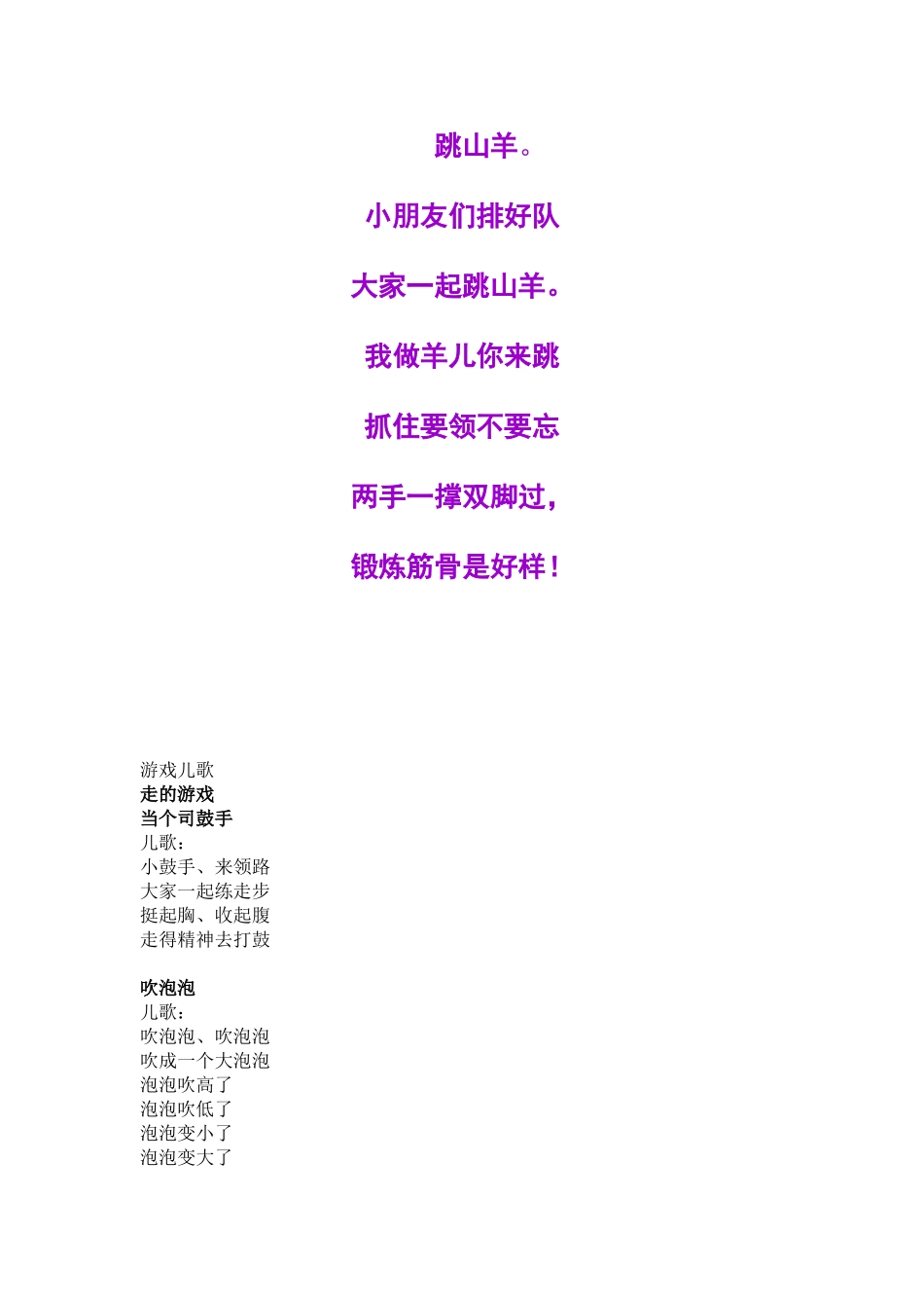 体育儿歌及跑步游戏_第3页
