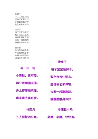 体育儿歌及跑步游戏